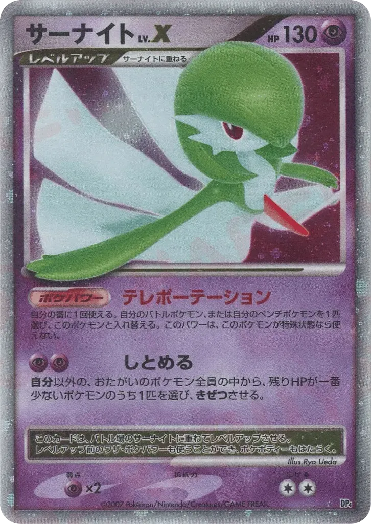 Gardevoir NIV.X